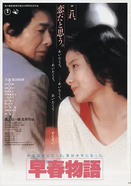 东京物语 电影海报